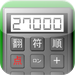 mah-jong-FuCalc